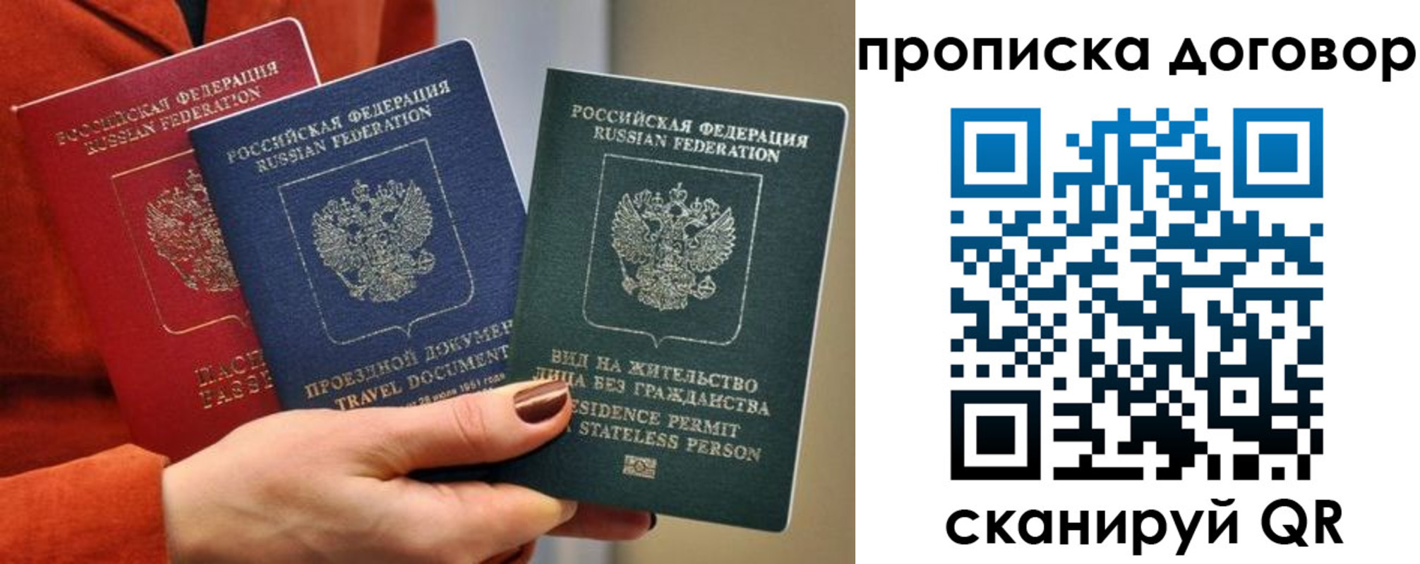купить прописку в Струнино